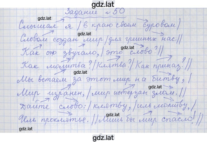 Решение задания № 50 — страница 1