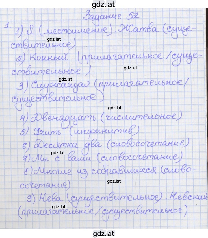 Решение задания № 52 — страница 1
