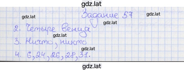 Решение задания № 57 — страница 1