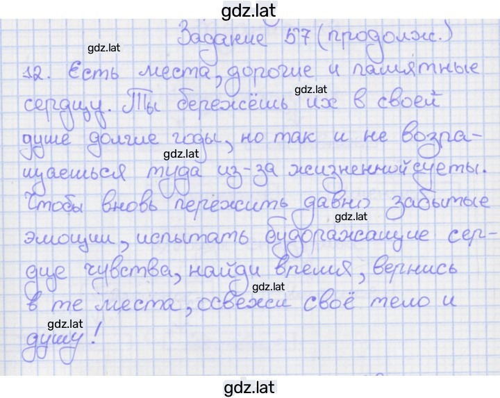 Решение задания № 57 — страница 3