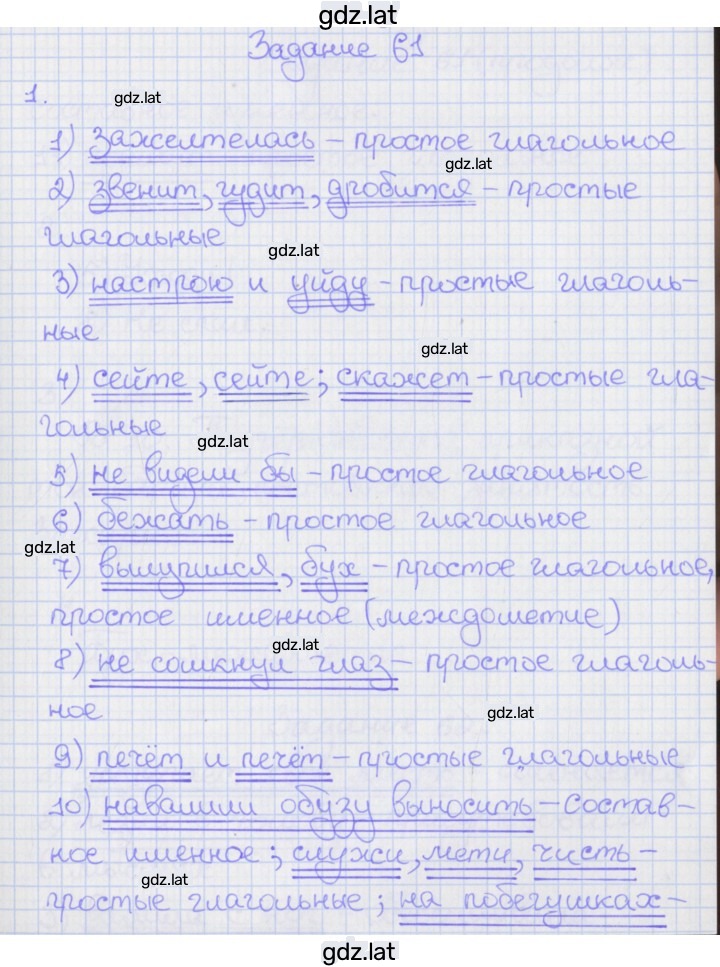 Решение задания № 61 — страница 1