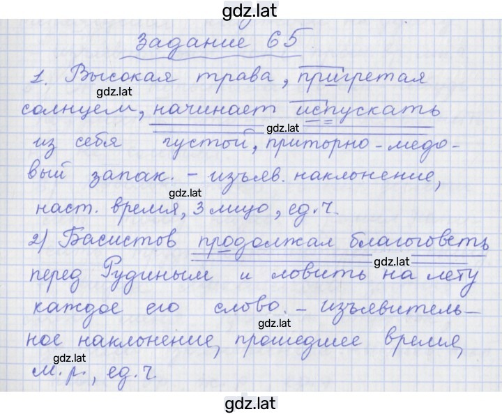 Решение задания № 65 — страница 1