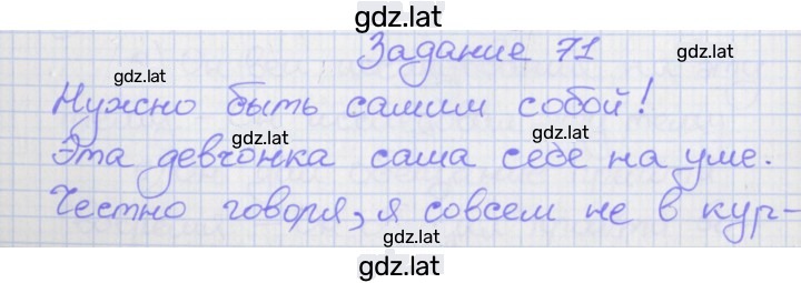 Решение задания № 71 — страница 1