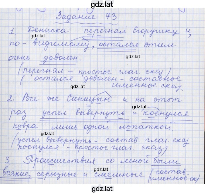 Решение задания № 73 — страница 1