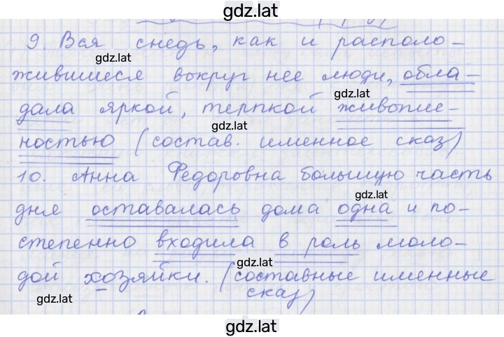Решение задания № 73 — страница 3