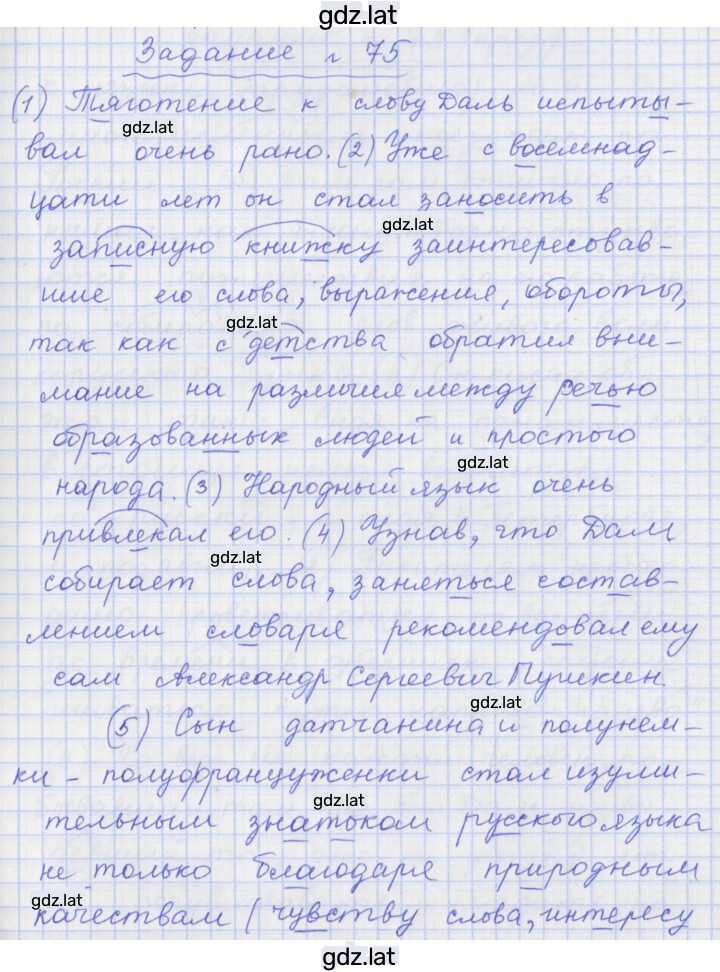 Решение задания № 75 — страница 1