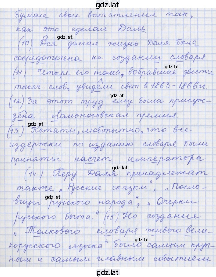 Решение задания № 75 — страница 3