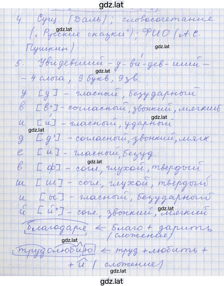 Решение задания № 75 — страница 5