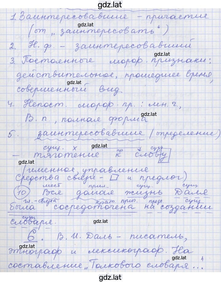 Решение задания № 75 — страница 6