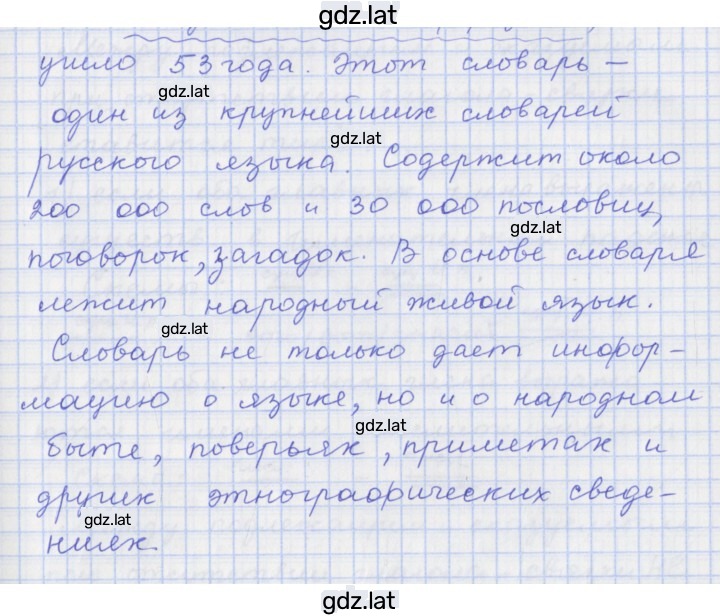 Решение задания № 75 — страница 7