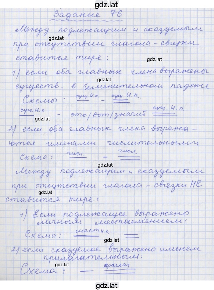 Решение задания № 76 — страница 1
