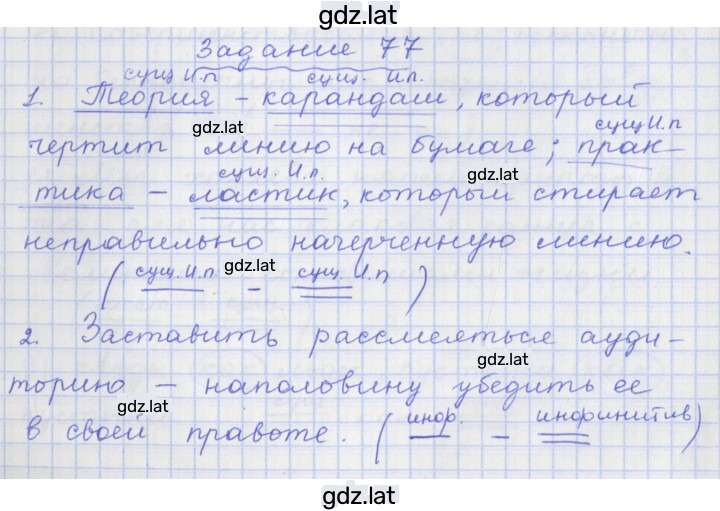 Решение задания № 77 — страница 1