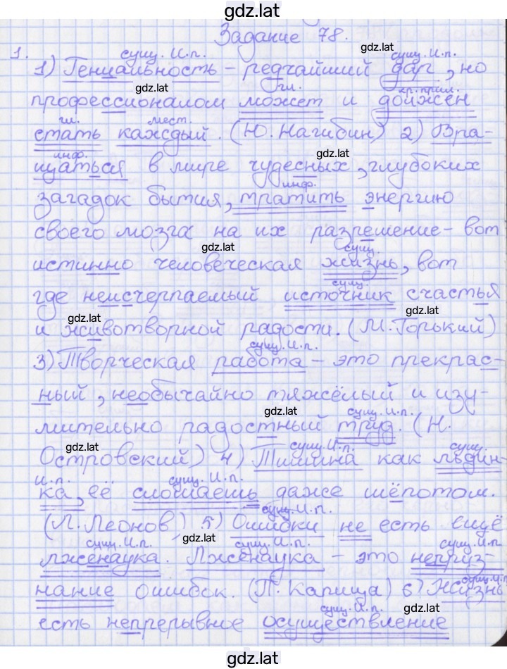 Решение задания № 78 — страница 1