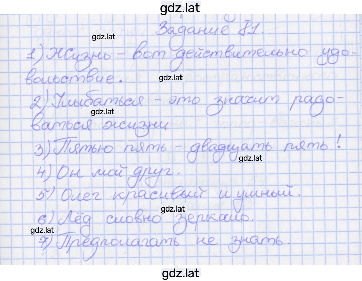 Решение задания № 81 — страница 1