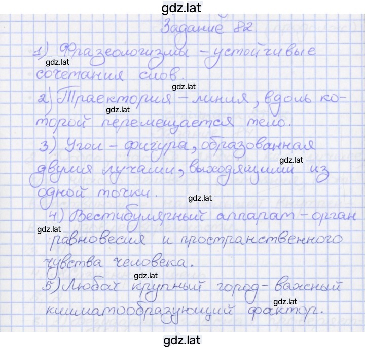 Решение задания № 82 — страница 1