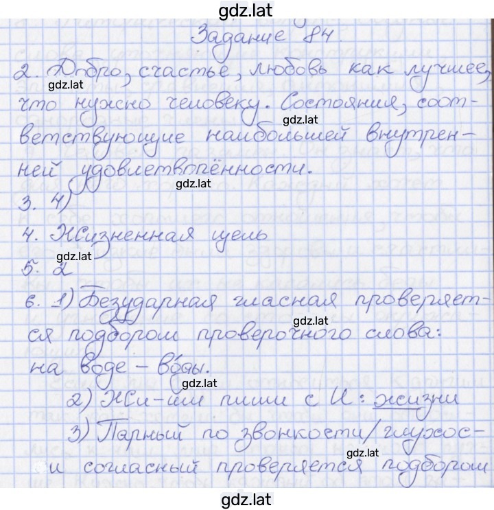 Решение задания № 84 — страница 1