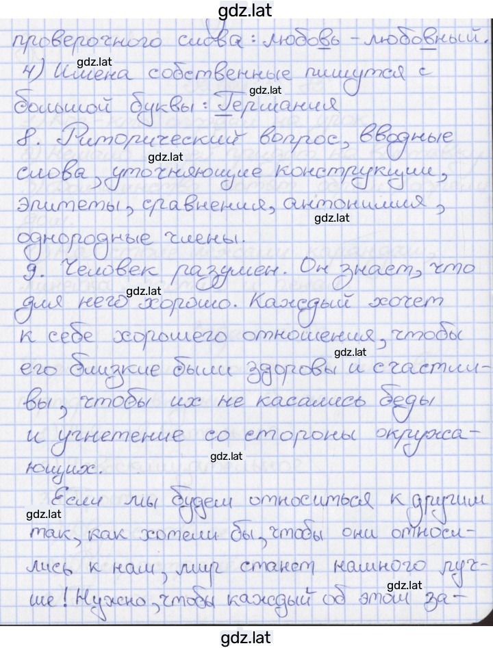 Решение задания № 84 — страница 2