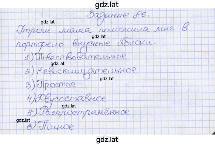 Решение задания № 86 — страница 1