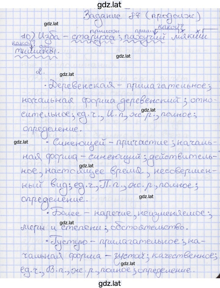 Решение задания № 87 — страница 2