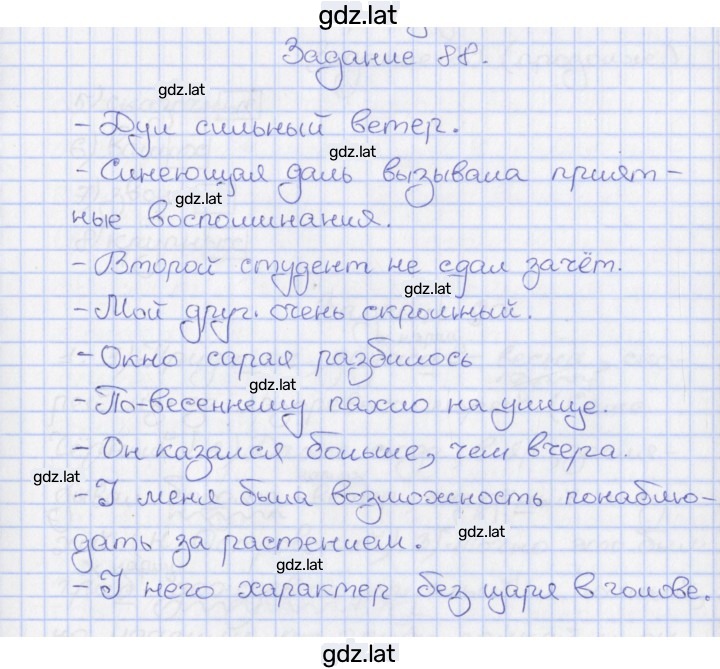 Решение задания № 88 — страница 1