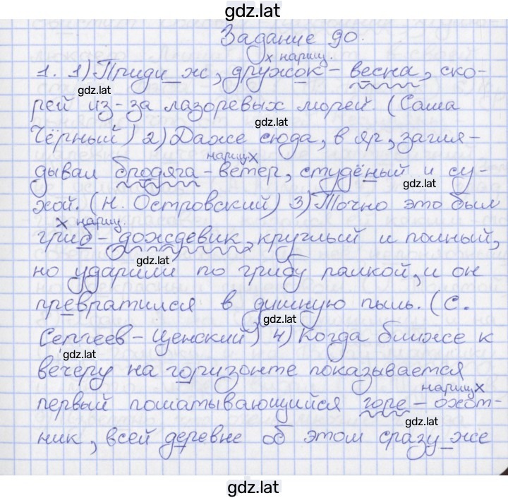 Решение задания № 90 — страница 1