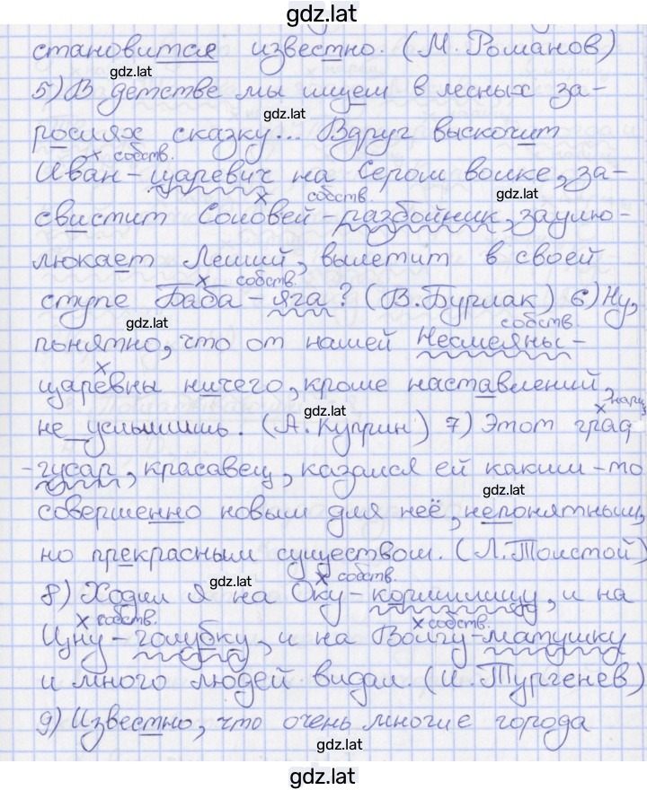 Решение задания № 90 — страница 2