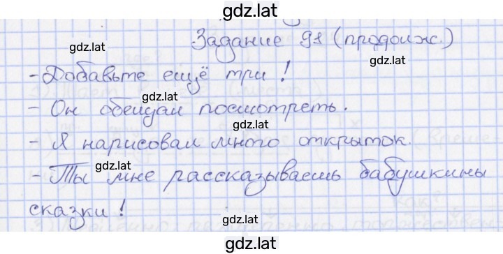 Решение задания № 91 — страница 2