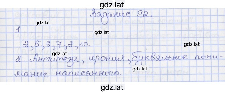 Решение задания № 92 — страница 1