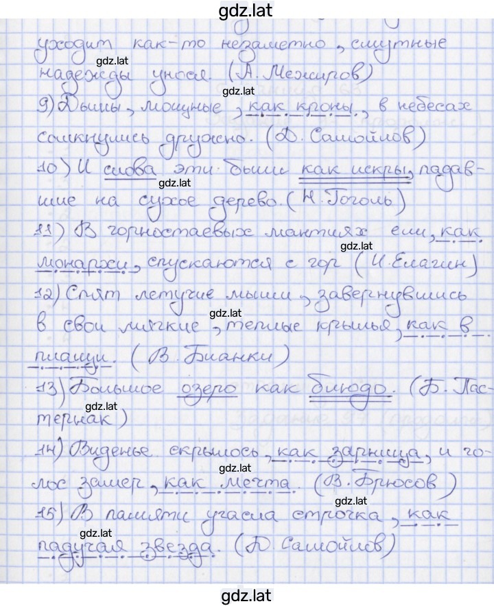 Решение задания № 96 — страница 3