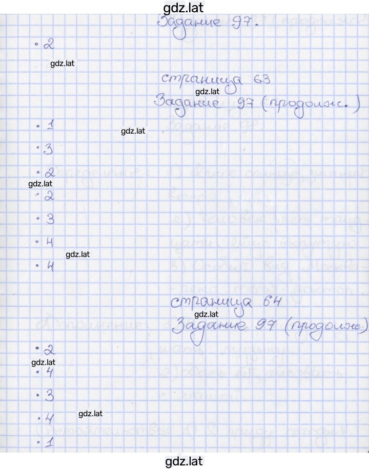 Решение задания № 97 — страница 1