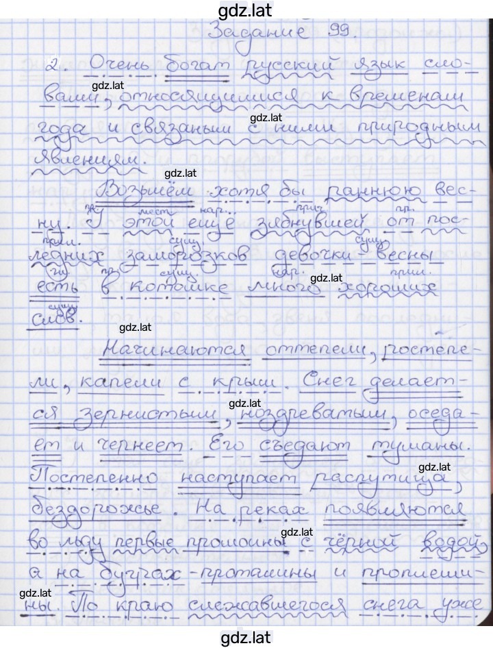 Решение задания № 99 — страница 1