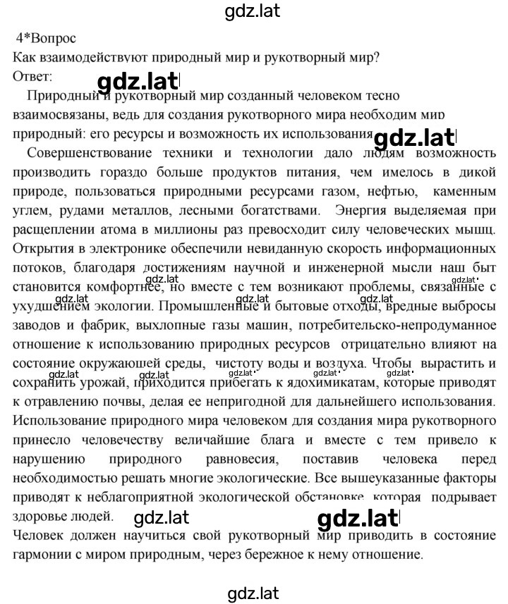 Решение задания № 4 — страница 1