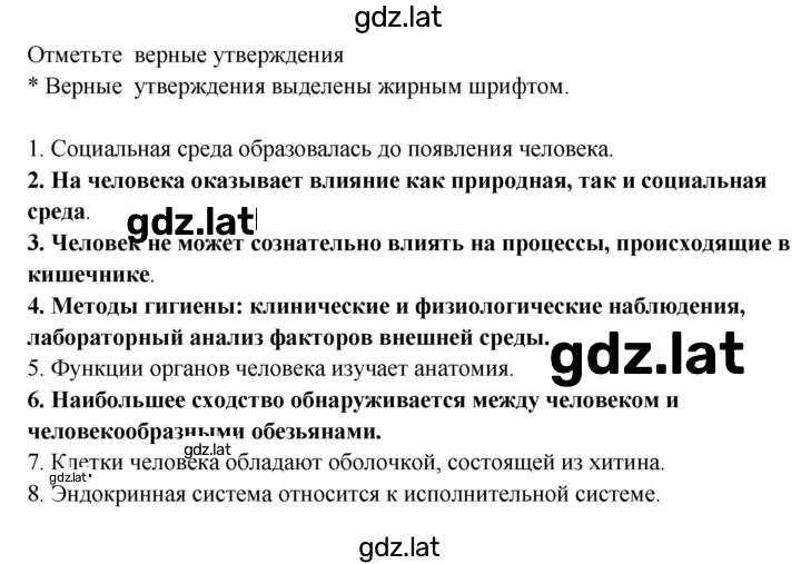 Решение задания № Отметьте верные утверждения — страница 1
