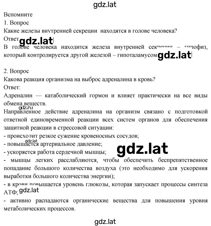 Решение задания № Вспомните — страница 1