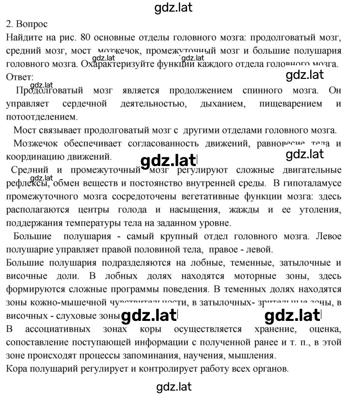 Решение задания № 2 — страница 1