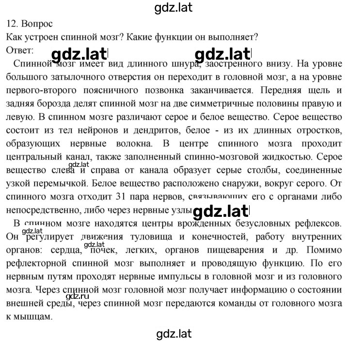 Решение задания № 12 — страница 1