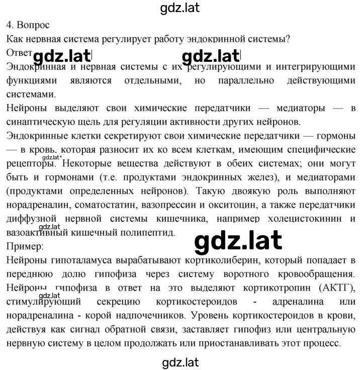 Решение задания № 4 — страница 1