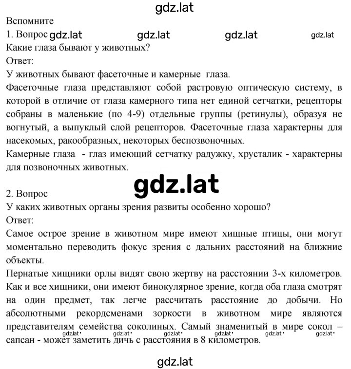 Решение задания № Вспомните — страница 1