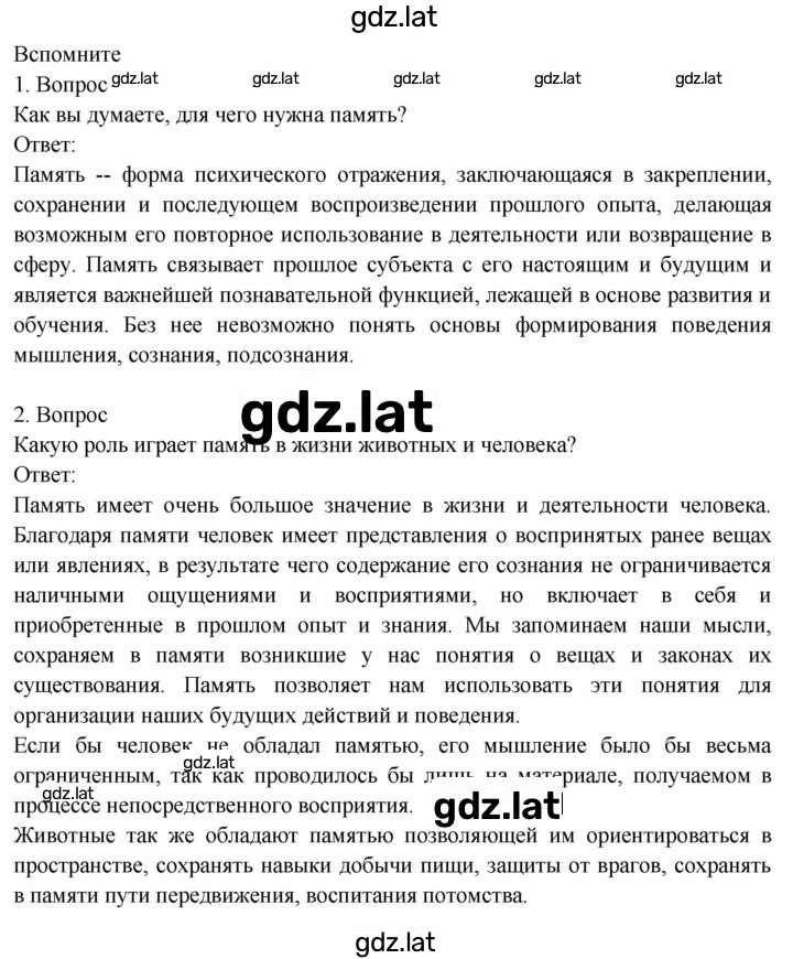 Решение задания № Вспомните — страница 1
