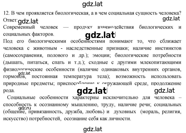 Решение задания № 12 — страница 1
