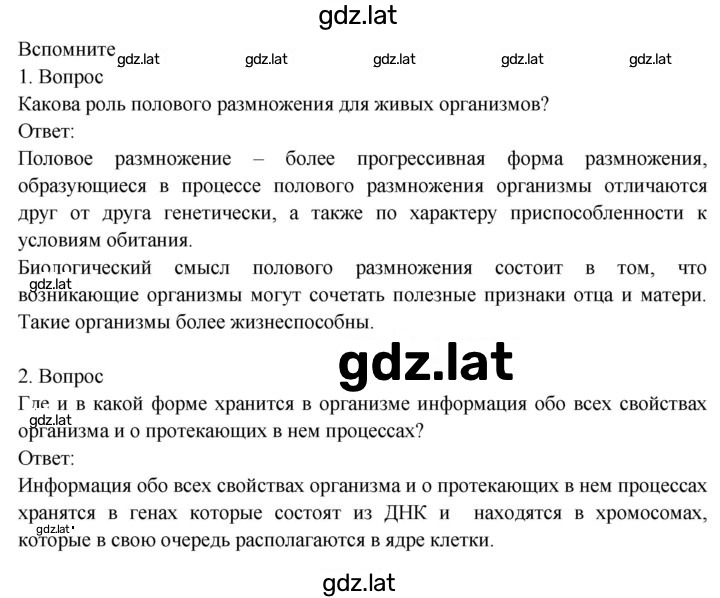 Решение задания № Вспомните — страница 1
