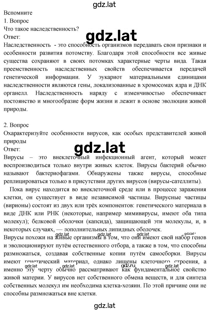 Решение задания № Вспомните — страница 1