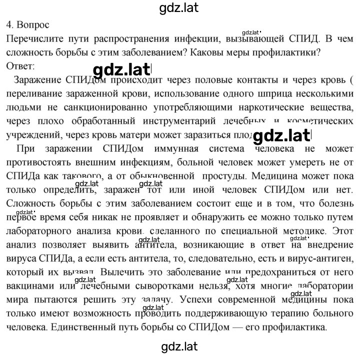 Решение задания № 4 — страница 1