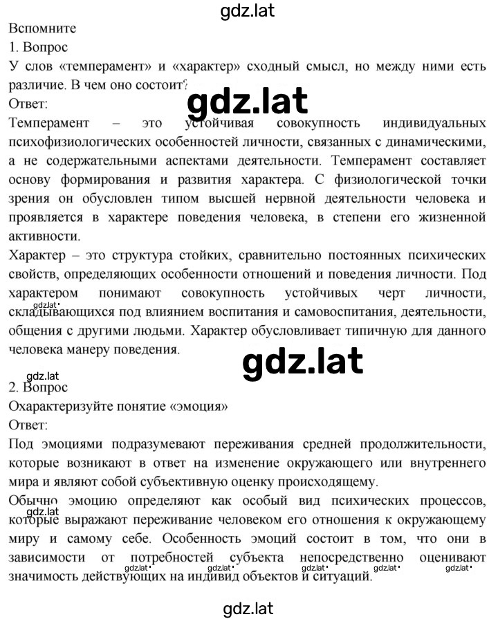Решение задания № Вспомните — страница 1