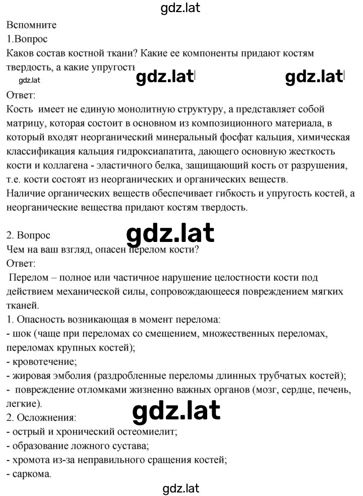 Решение задания № Вспомните — страница 1