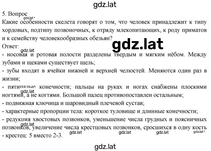 Решение задания № 5 — страница 1
