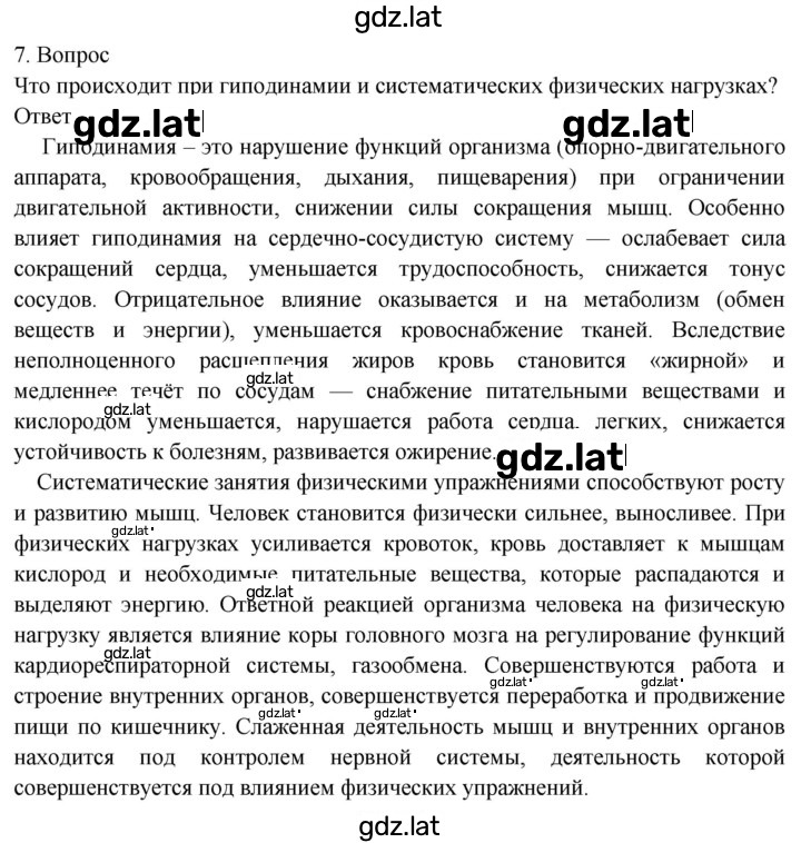 Решение задания № 7 — страница 1