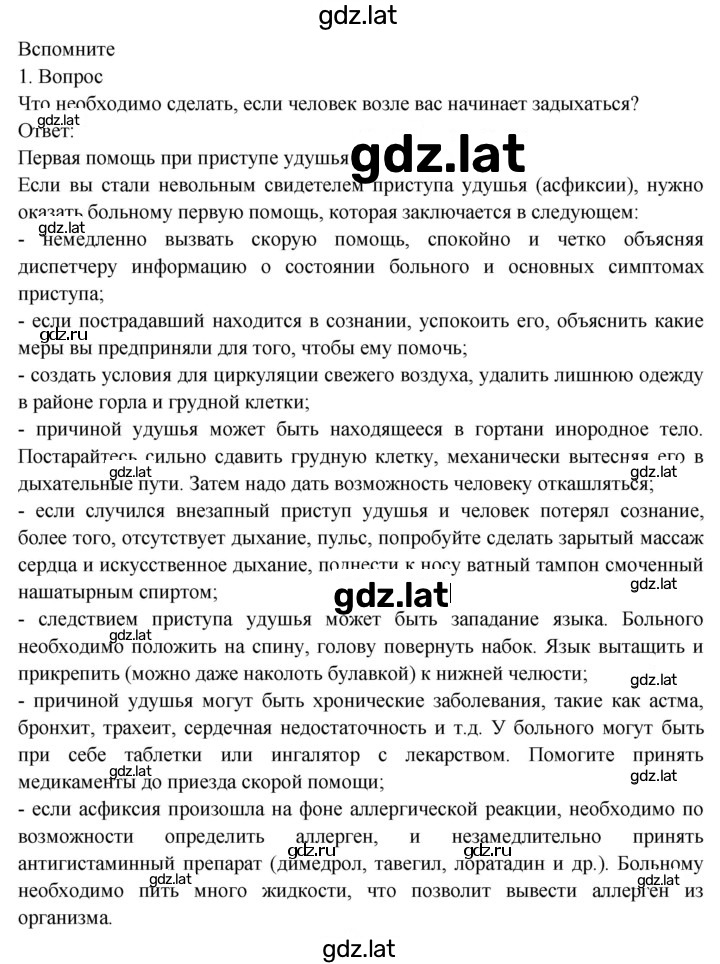 Решение задания № Вспомните — страница 1