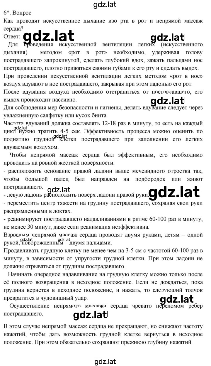 Решение задания № 6 — страница 1