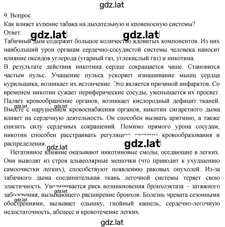Решение задания № 9 — страница 1